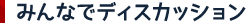 ݂ȂŃfBXJbV